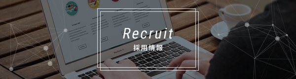 Recruit 採用情報