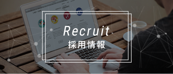 Recruit 採用情報