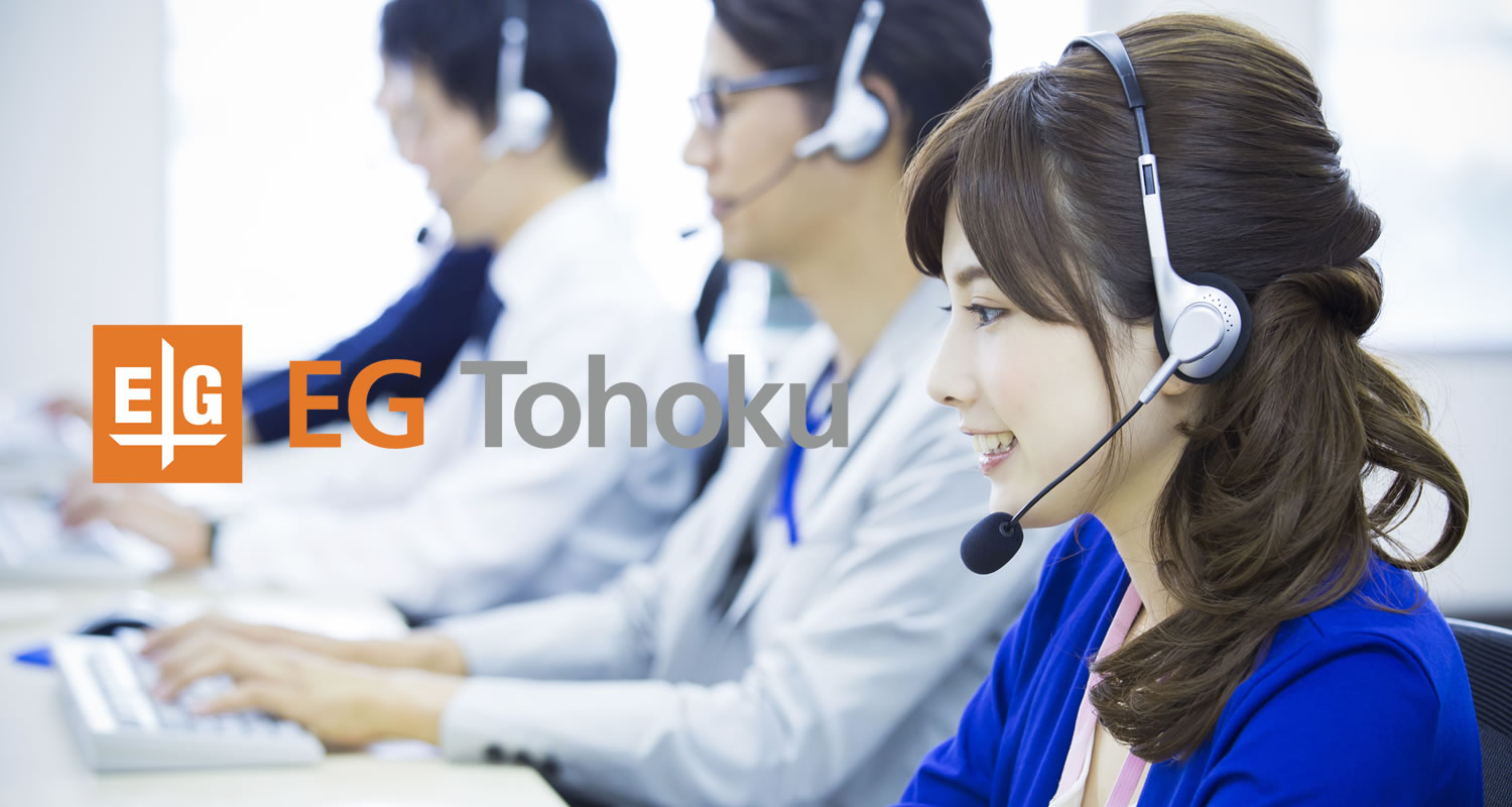 カスタマーサポート・モニタリングのイー・ガーディアン東北株式会社